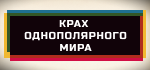 На Украине рассказали о мощнейшем ракетном ударе с начала СВО