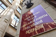Минтруд России предложил увеличить МРОТ и прожиточный минимум