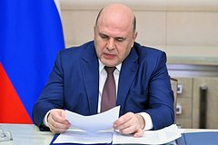 Мишустин заявил о росте доходов российского бюджета