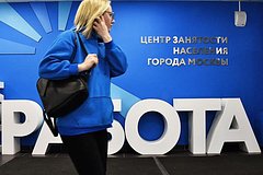 Официальная безработица в России достигла исторического минимума