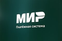 Российские банки запустят переводы по корпоративным картам «Мир»