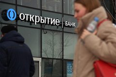 Банк «Открытие» вознамерились продать до конца года