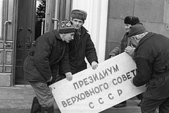 Историк назвал основную причина распада СССР